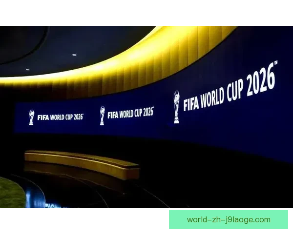 2026世界杯官方宣布携手知名音频平台推出世界杯特刊开启全新听觉体验 2026世界杯官方宣布携手知名音频平台推出世界杯特刊开启全新听觉体验