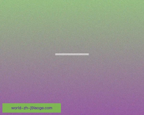 2026世界杯推出5G超高清回放点播服务提升观赛体验 2026世界杯推出5G超高清回放点播服务提升观赛体验