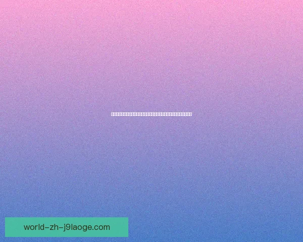 世界杯前瞻出线形势深度解析与各队晋级前景展望全球豪强竞争格局观察