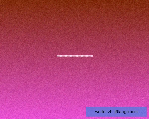 从世界杯实战看边中结合战术成功的关键条件与制胜逻辑分析研究