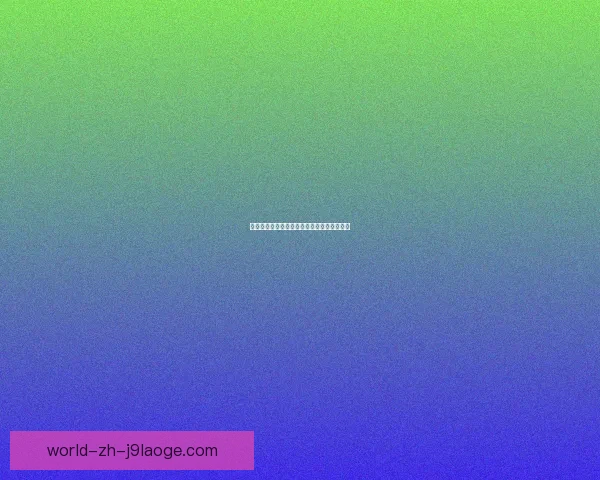 切尔西成功签下凯塞多为中场补强开启新篇章